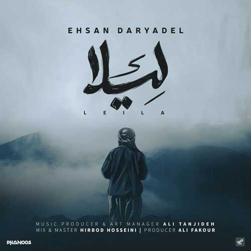 دانلود آهنگ احسان دریادل لیلا 1 Ehsan Daryadel Leila