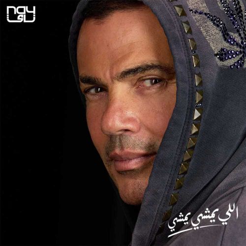 amr diab elly yemshi yemshi 2022 07 24 05 07