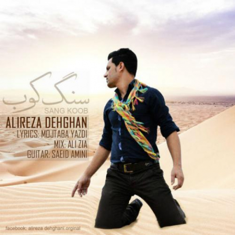 alireza dehghan sang kob 2022 08 07 15 11