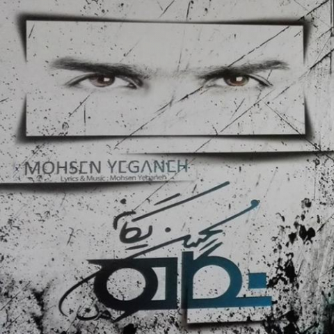 mohsen yeganeh entezar moghadameye parandeh 2022 08 14 01 21