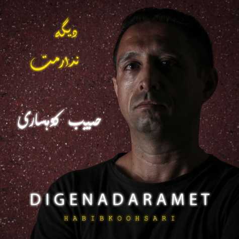 habib koohsari dige nadaramet 2022 10 04 19 45