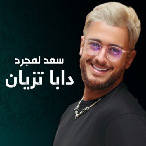 saad lamjarred daba tzian 2022 10 14 15 10