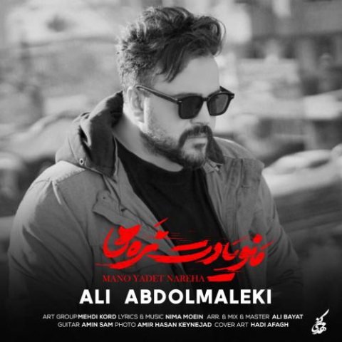 ali abdolmaleki mano yadet nareha 2023 02 18 18 29