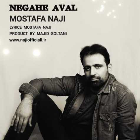 mostafa naji negahe aval 2023 02 14 08 49