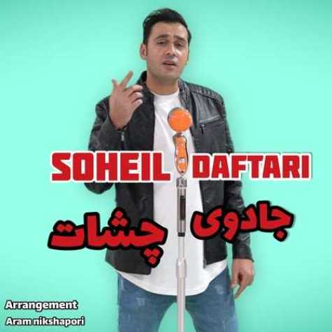 soheil daftari jadooye cheshat 2023 02 28 15 08