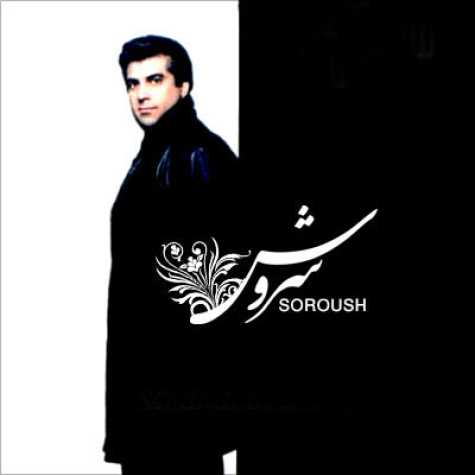 soroush az to khoondam 2023 02 26 16 17