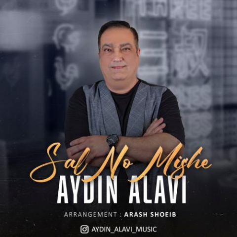 aydin alavi sal no mishe 2023 03 24 20 06