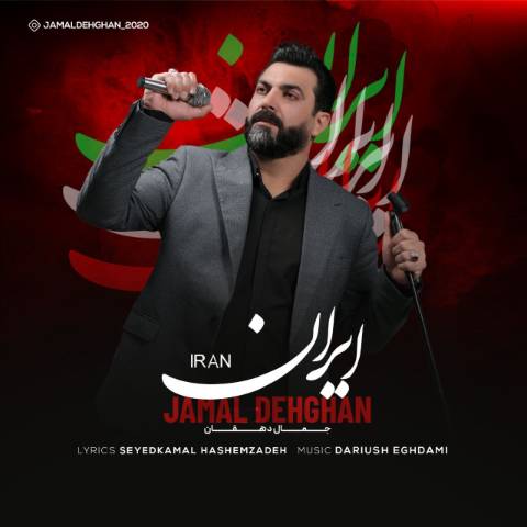 jamal dehghan iran 2023 04 30 08 40