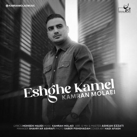 kamran molaei eshghe kamel 2023 05 13 09 50