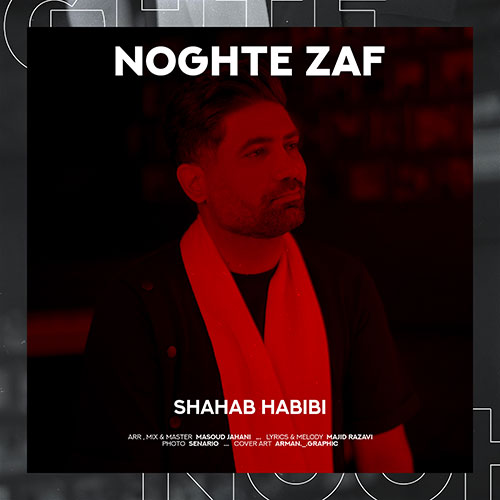 shahab habibi noghte zaaf 2023 05 16 18 20