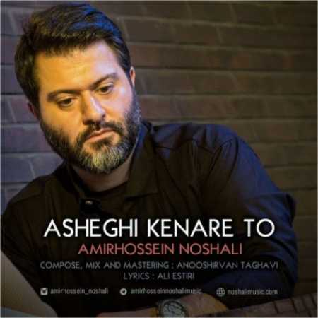 amirhossein noshali asheghi kenare to 2023 07 09 16 45