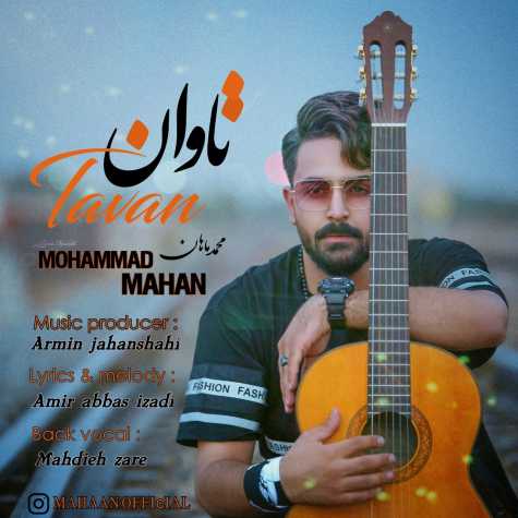 mohammad mahan tavan 2023 07 12 19 09