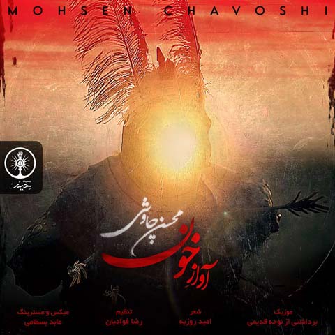 mohsen chavoshi avaz e khoon 2023 07 21 13 18