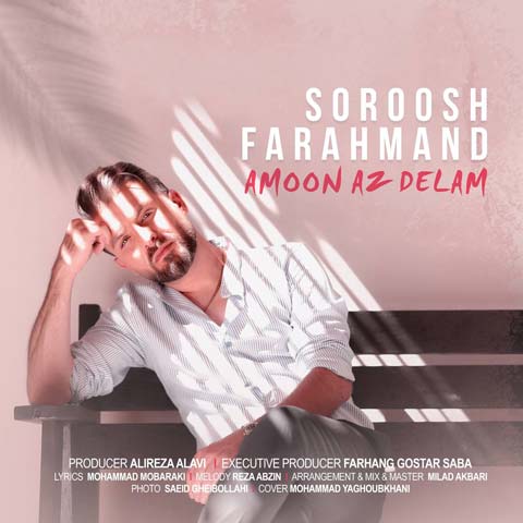 soroosh farahmand amoon az delam 2023 07 11 20 00