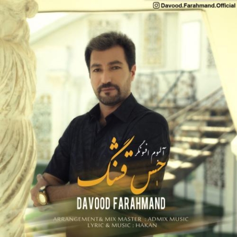 davood farahmand hesse ghashang 2023 08 29 17 00