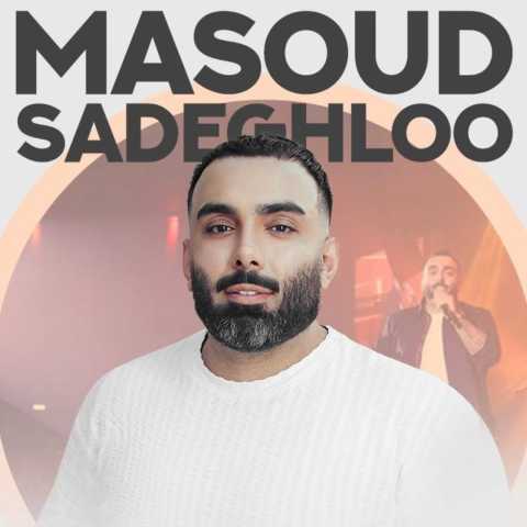 masoud sadeghloo dobareh 2023 08 18 11 15