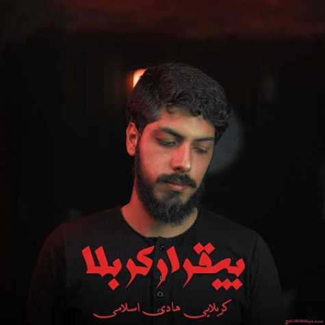 hadi eslami bigharare karbala 2023 09 04 10 50