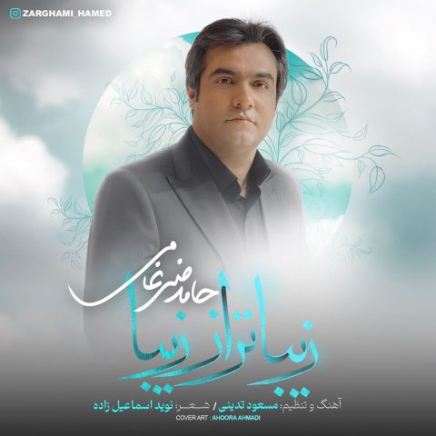 hamed zarghami zibatar az ziba 2023 09 27 10 35