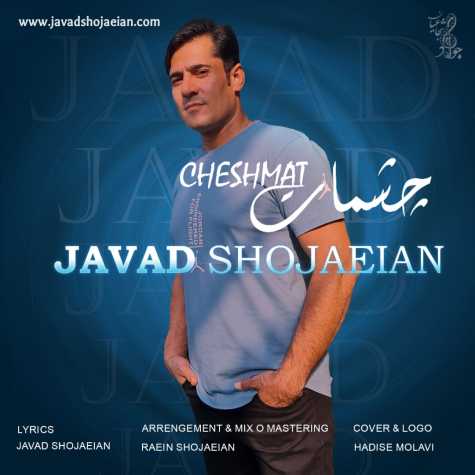 javad shojaeian cheshmat 2023 09 22 15 20