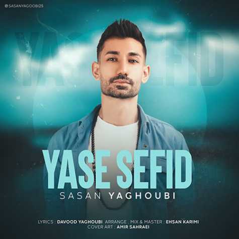 sasan yaghoubi yase sefid 2023 09 25 18 25