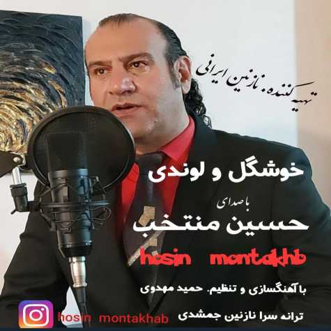 hossein montakhab khoshgel o lavandi 2023 10 31 17 05