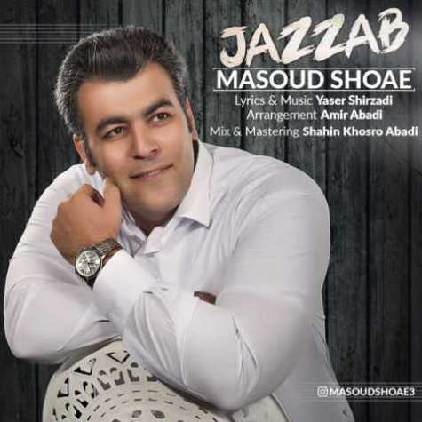 masoud shoae jazzab 2023 10 25 15 55