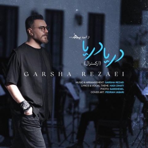 garsha rezaei darya darya orchestral version 2023 11 13 15 50