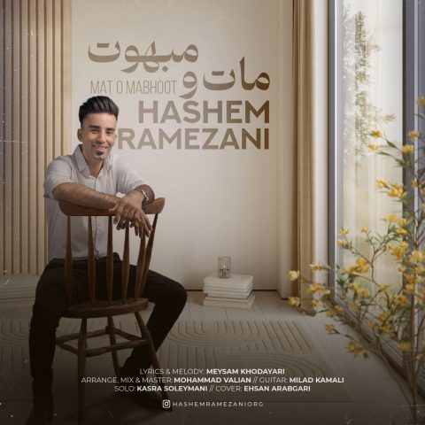 hashem ramezani mat o mabhoot 2023 11 22 17 15