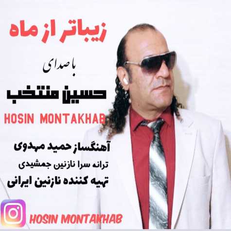 hossein montakhab zibatar az mah 2023 11 09 15 50