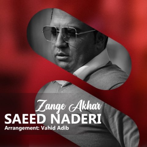 saeed naderi zange akhar 2023 11 24 21 00