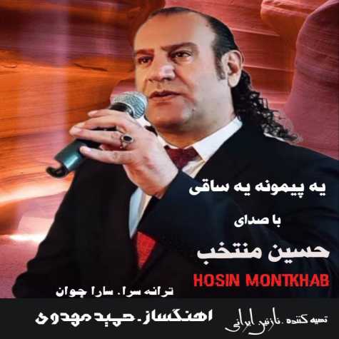 hossein montakhab ye peymooneh ye saghi 2023 12 20 14 30