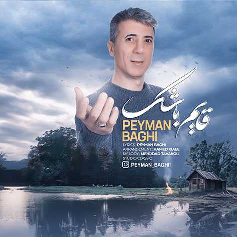 peyman baghi ghayem bashak 2023 12 14 15 45