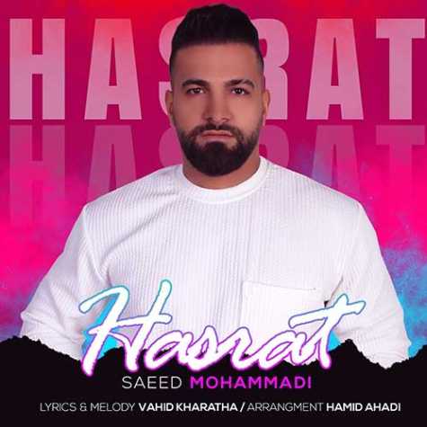 saeed mohammadi hasrat 2023 12 21 17 20