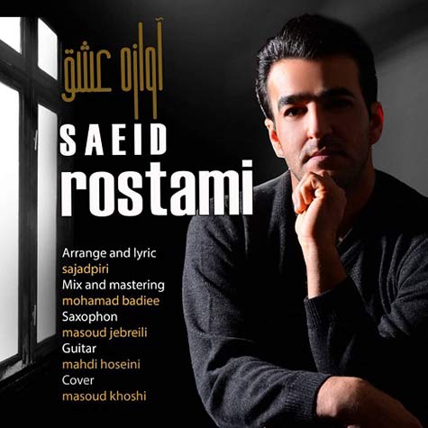 saeid rostami avazeh eshgh 2023 12 07 13 41