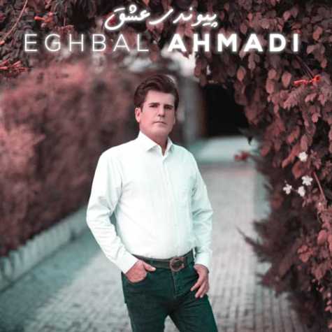 eghbal ahmadi peyvandi eshgh 2024 01 11 12 05