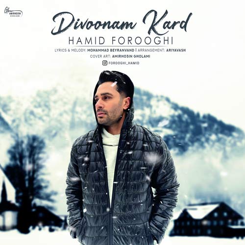 hamid forooghi divoonam kard 2024 01 01 11 35