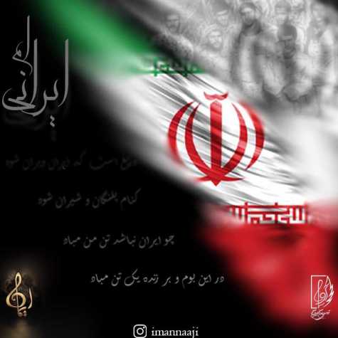 iman naji iraniam 2024 01 27 19 40