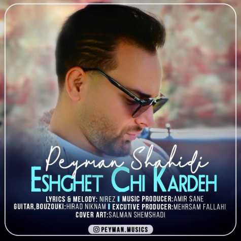 peyman shahidi eshghet chi karde 2024 01 16 11 05