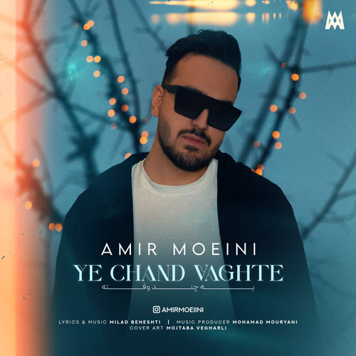 amir moeini ye chand vaghte 2024 02 06 09 50