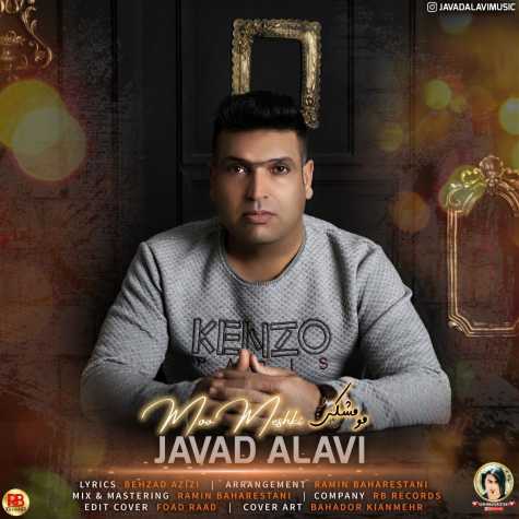 javad alavi moo meshki 2024 02 07 12 10