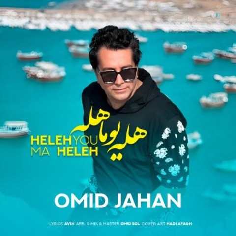 omid jahan hele youma hele 2024 02 17 11 20