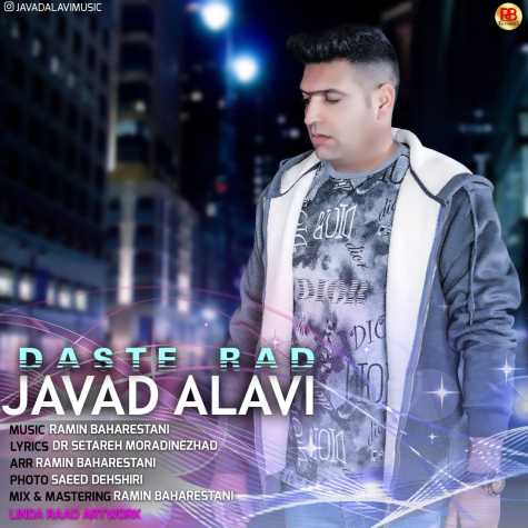 javad alavi daste rad 2024 03 19 14 00