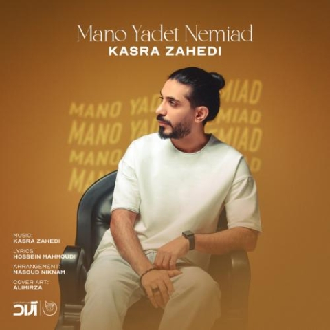 kasra zahedi mano yadet nemiad 2024 03 14 17 45