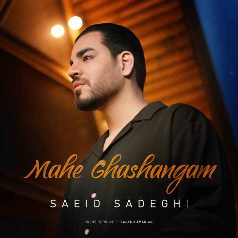 saeid sadeghi mahe ghashangam 2024 03 22 12 05