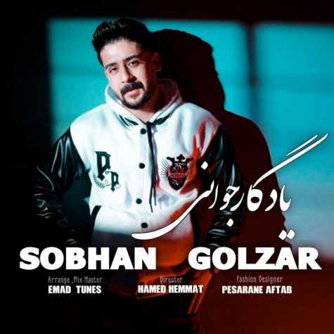 sobhan golzar yadegar javani 2024 03 19 14 20