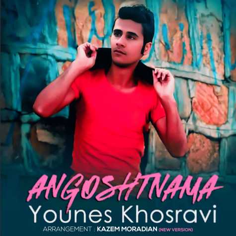 younes khosravi angosht nama new version 2024 04 22 13 40