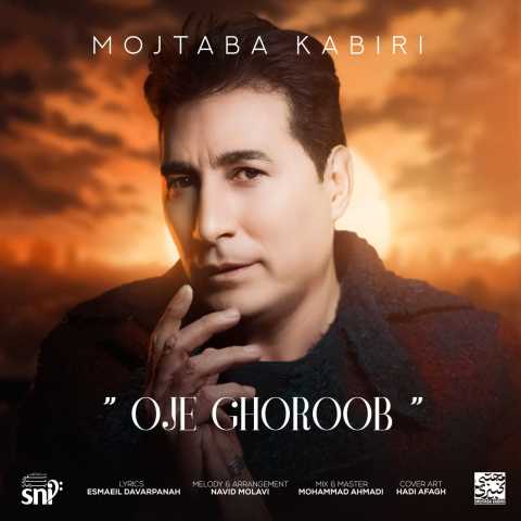 mojtaba kabiri oje ghoroob 2024 05 26 11 30