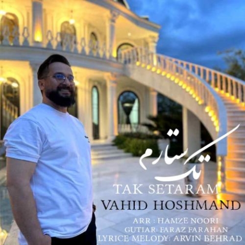 vahid hoshmand tak setaram 2024 06 17 10 35