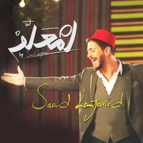 saad lamjarred anta moalem 128 2024 07 09 16 01