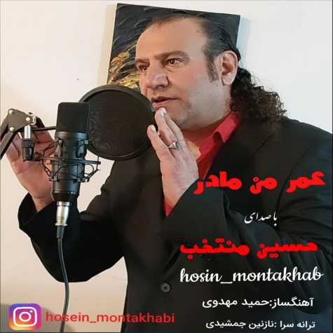 hossein montakhab omre man madar 2024 08 23 08 25